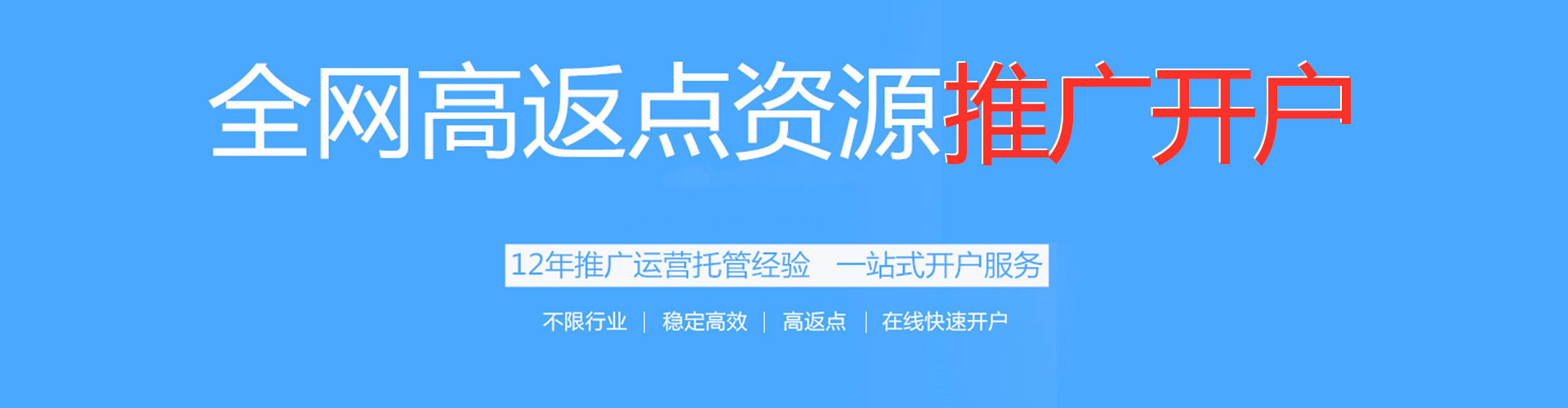三门搜索开户返点